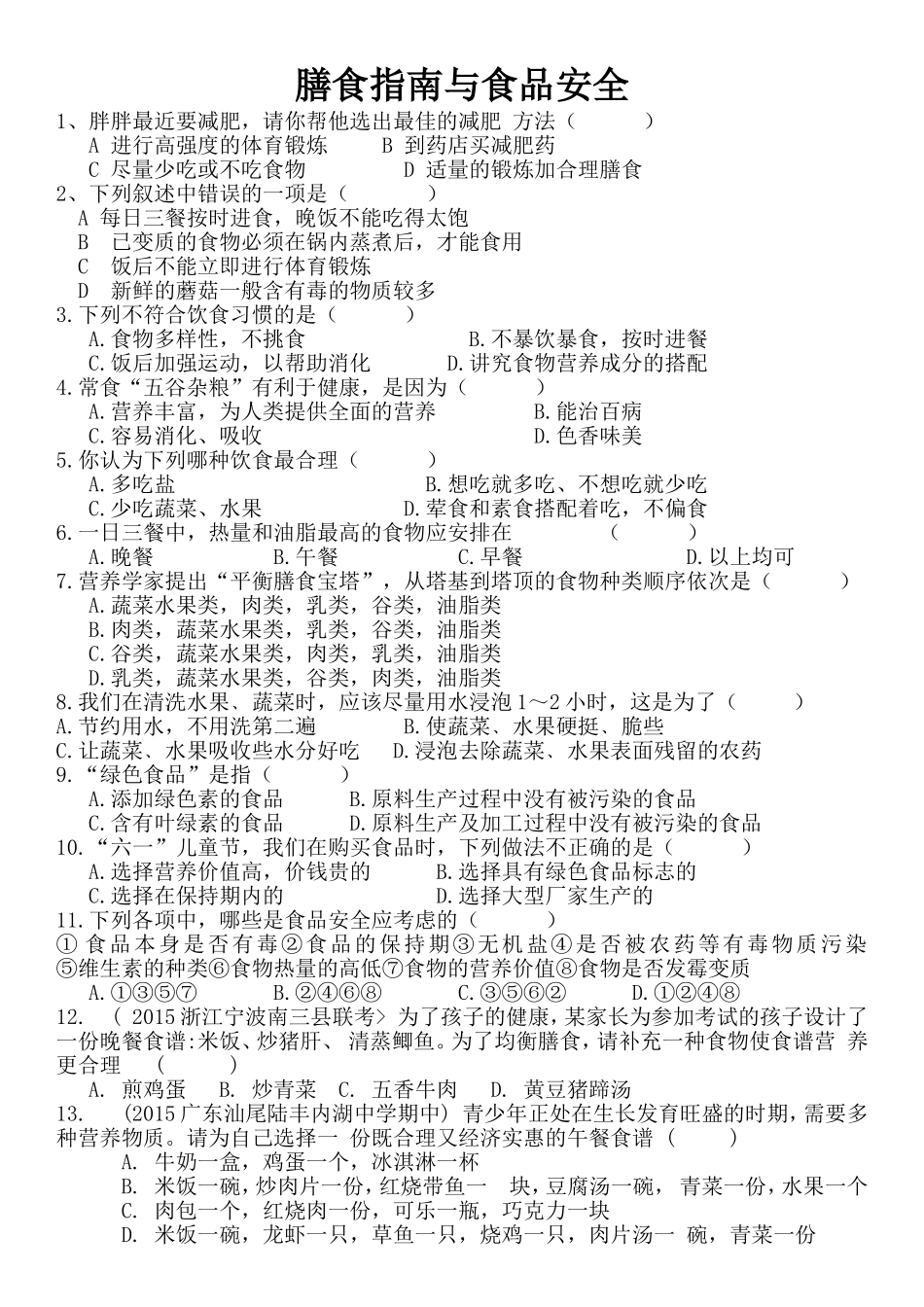 第三节膳食指南与食品安全_第1页