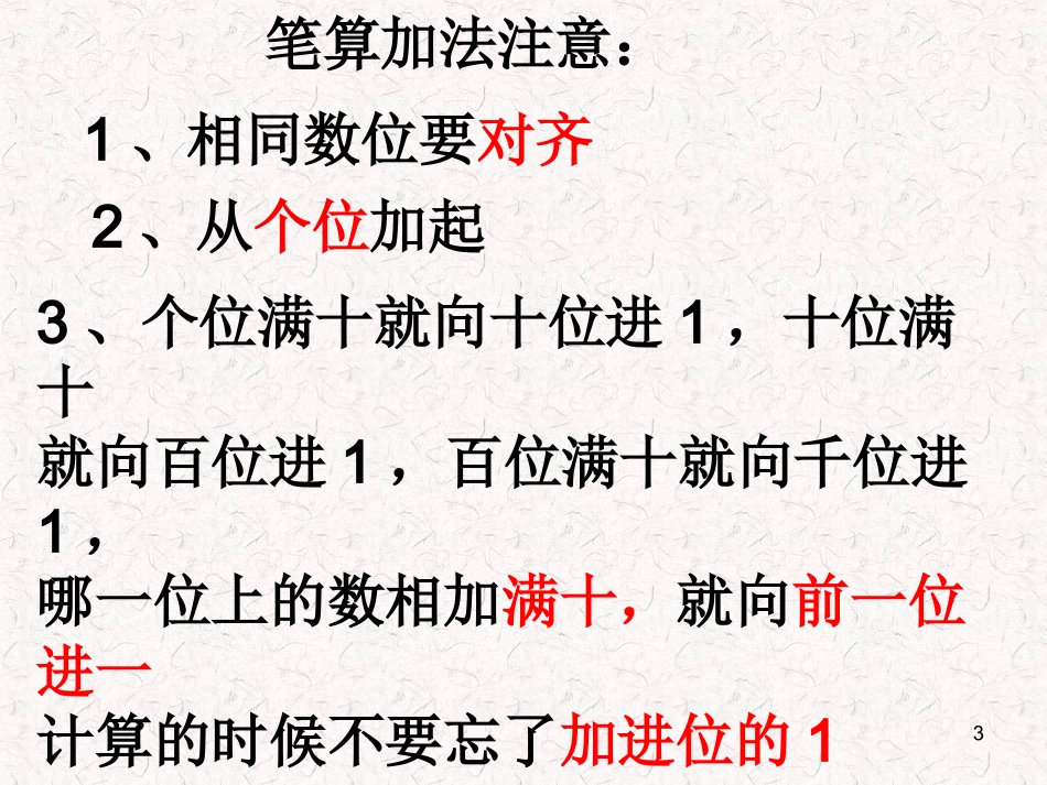 整理复习万以内数加减法ppt_第3页
