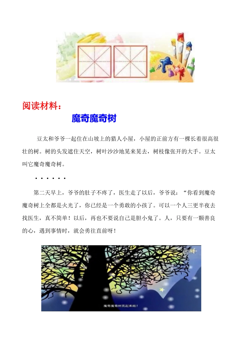 (部编)人教语文2011课标版一年级下册《夜色》课堂阅读资料.docx_第2页