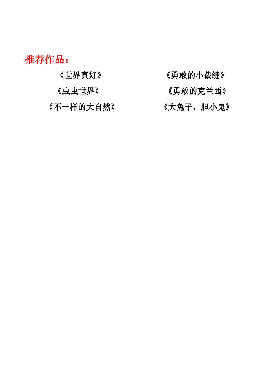 (部编)人教语文2011课标版一年级下册《夜色》课堂阅读资料.docx_第3页