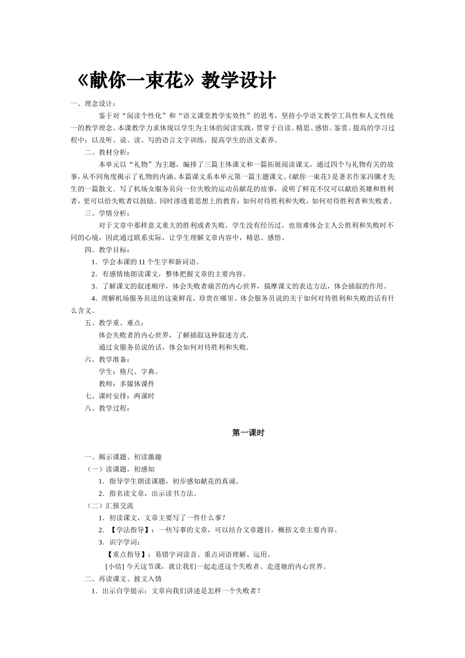 献你一束花教学设计_第1页