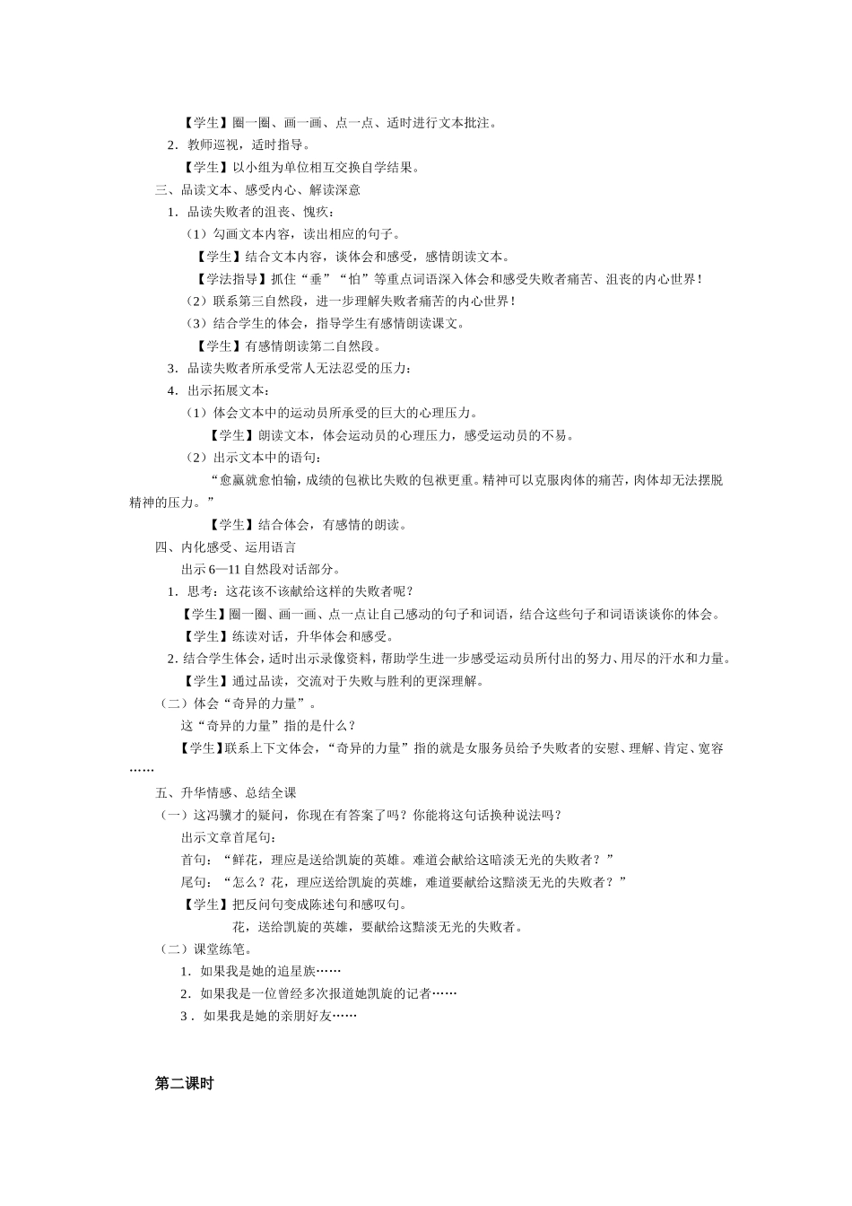 献你一束花教学设计_第2页