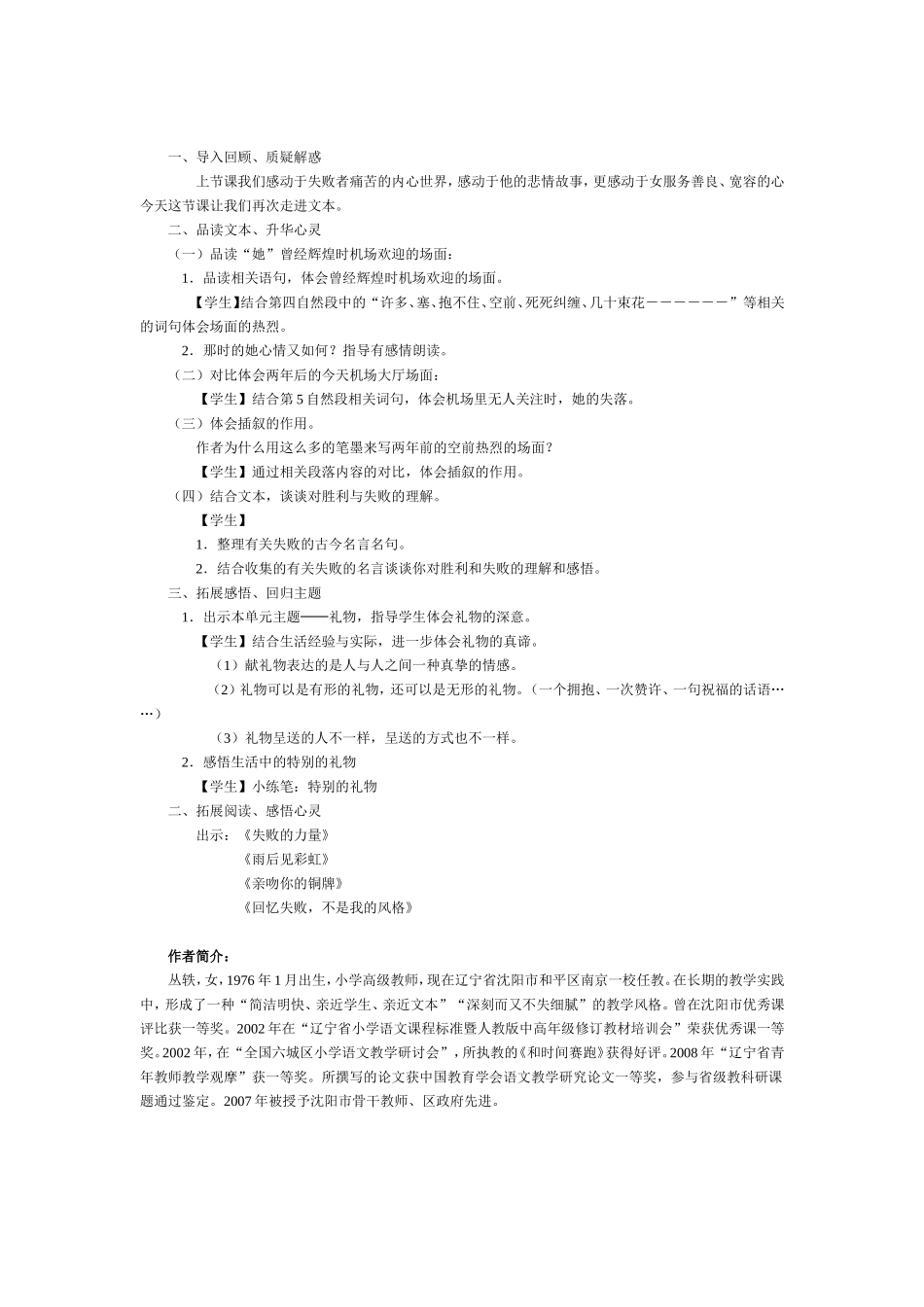献你一束花教学设计_第3页