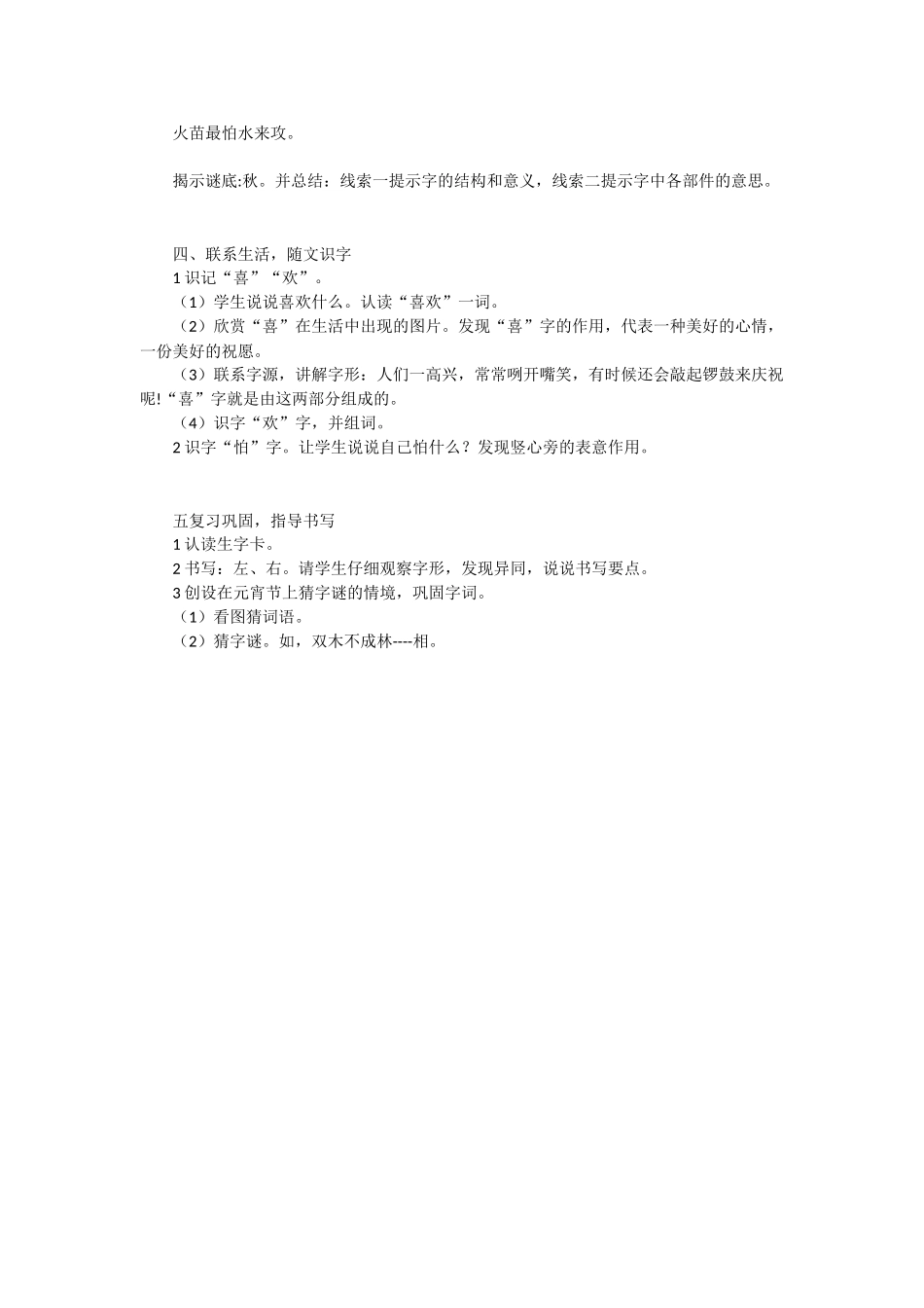 (部编)人教语文2011课标版一年级下册4-猜字谜_第2页