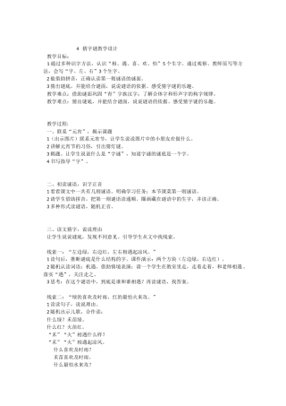 (部编)人教语文2011课标版一年级下册4-猜字谜