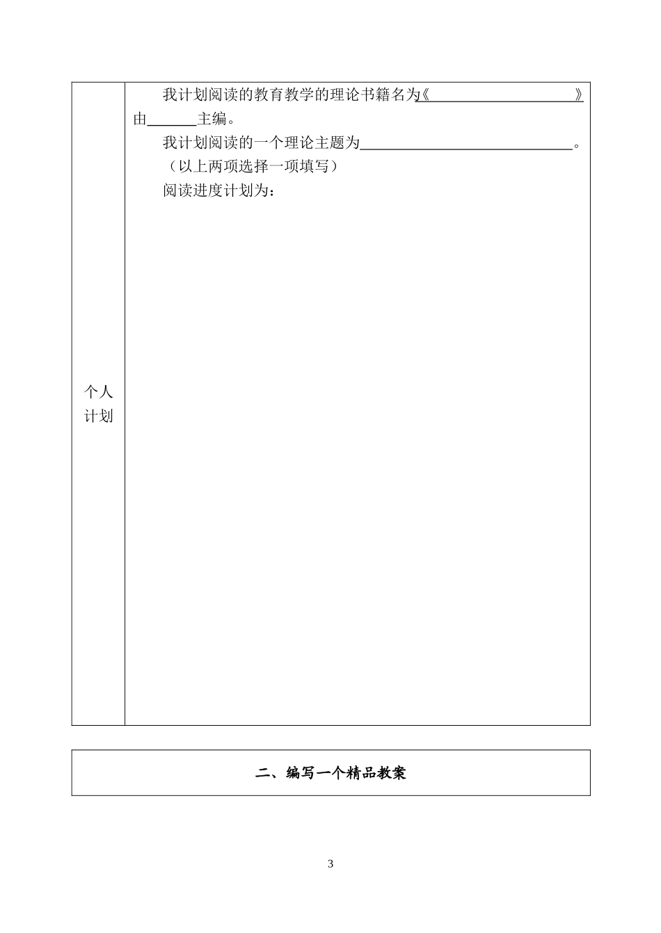 南屏小学青年教师专业发展学年计划书_第3页