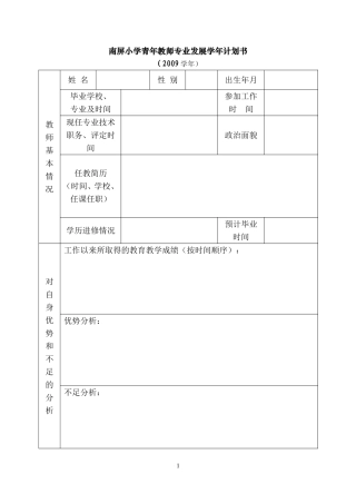 南屏小学青年教师专业发展学年计划书