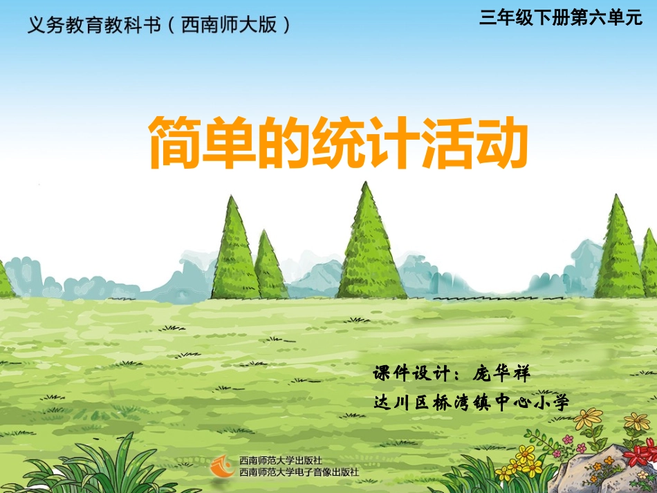 简单的统计活动_第1页