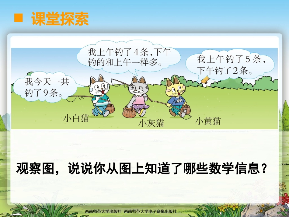 简单的统计活动_第2页