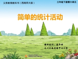 简单的统计活动