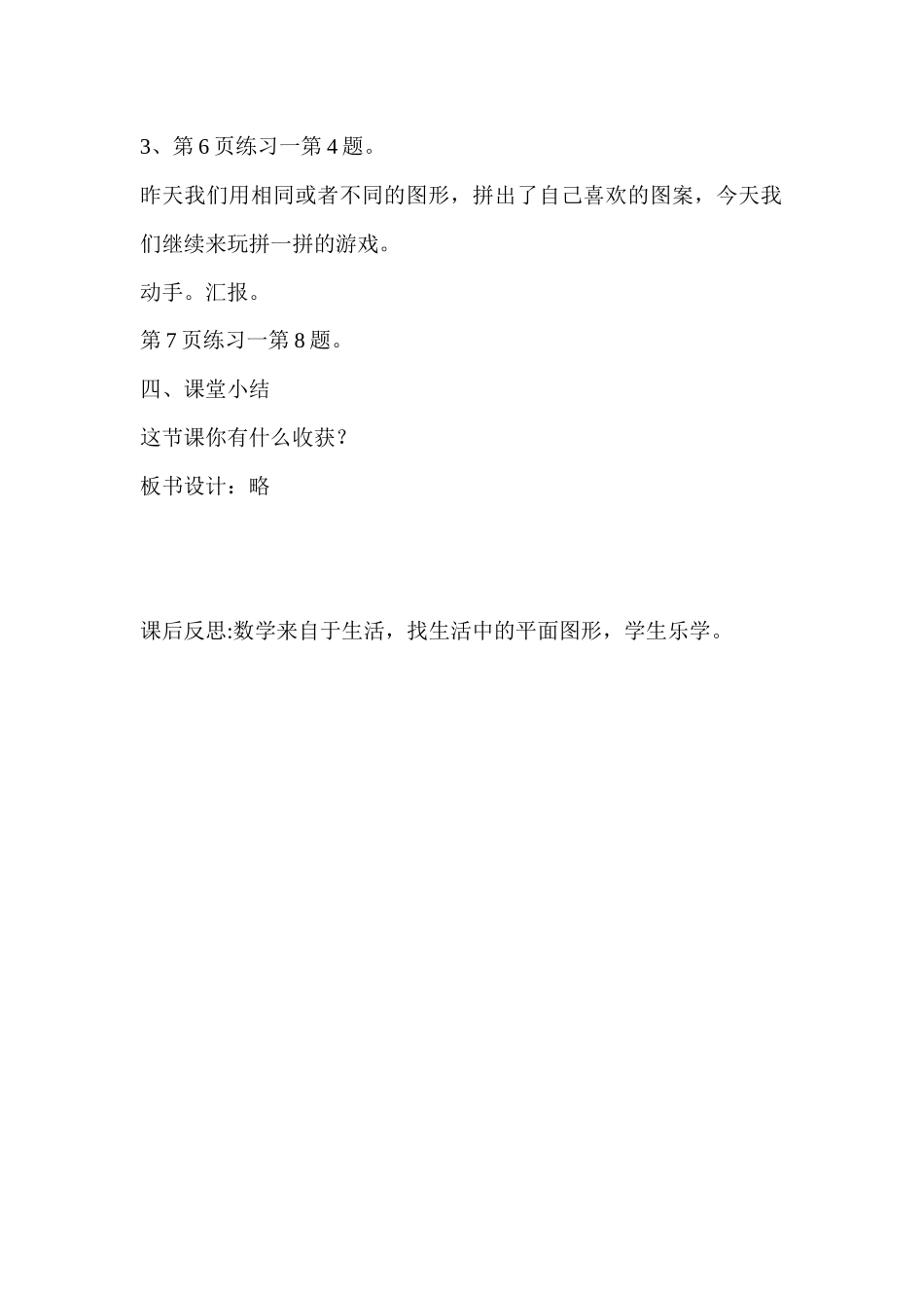 小学数学人教2011课标版一年级认识平面图形-(2)_第2页