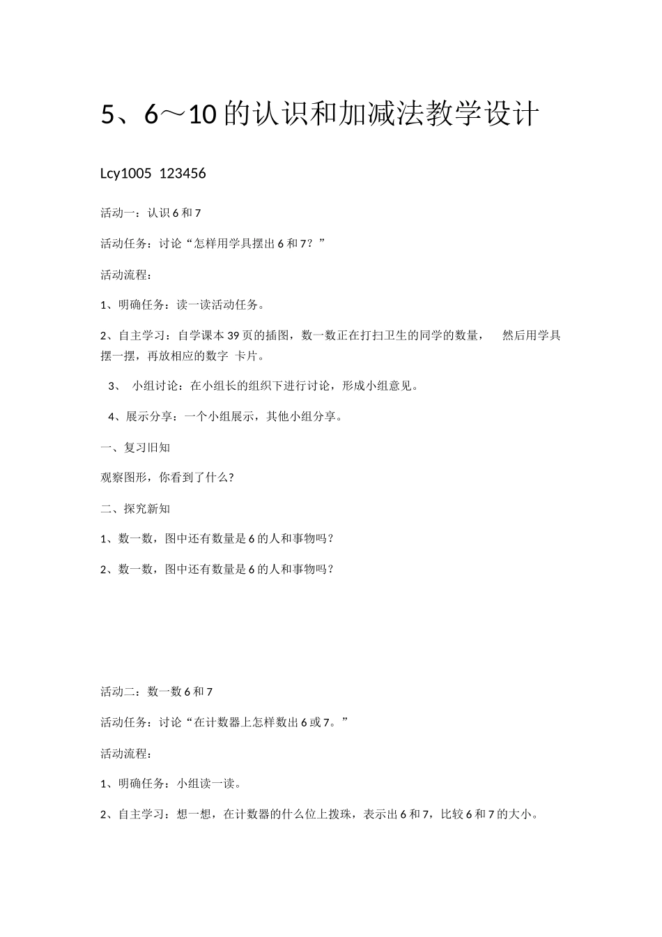 小学数学人教2011课标版一年级6和7-的认识_第1页