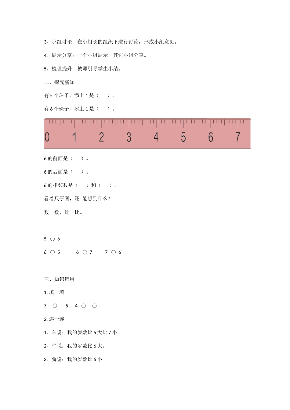 小学数学人教2011课标版一年级6和7-的认识_第2页