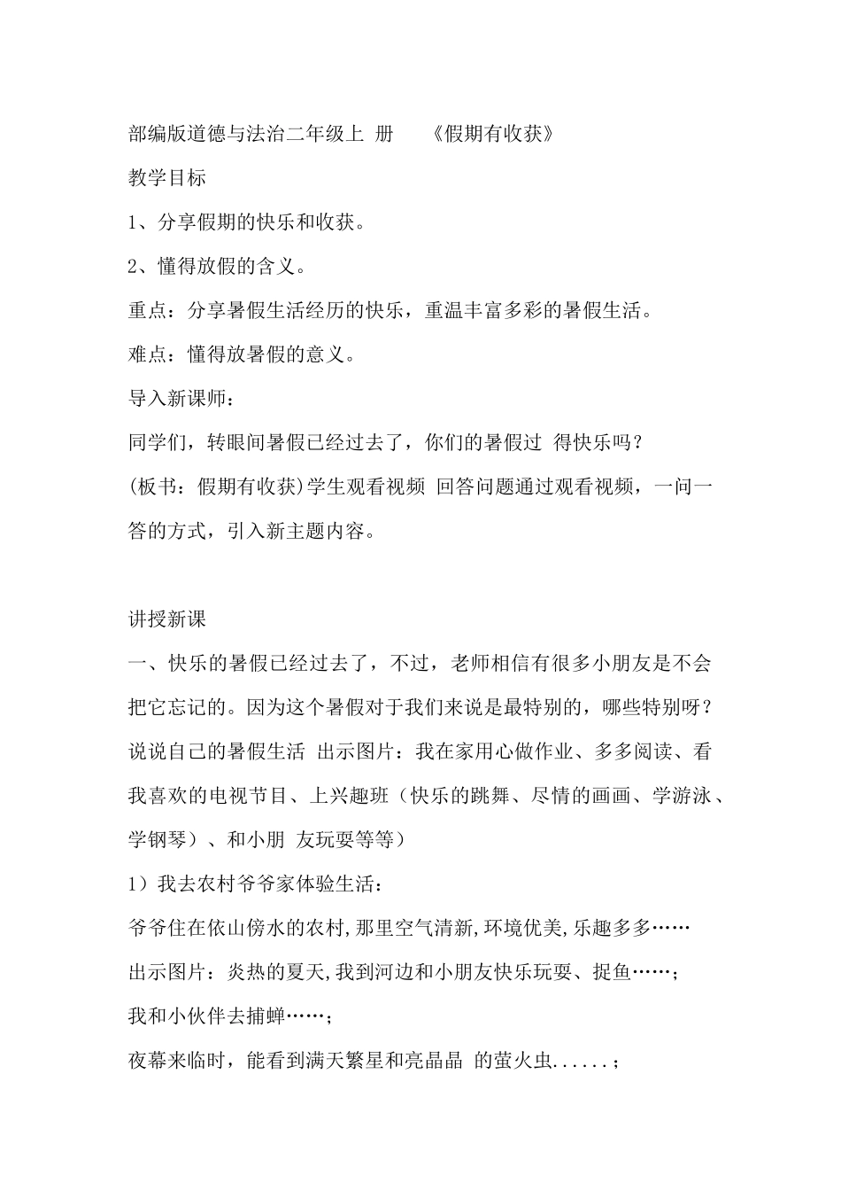 二年级道德与法制-一单元_第1页