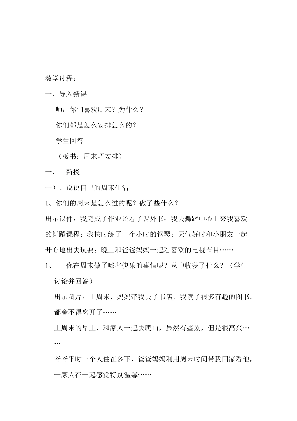 二年级道德与法制-一单元_第3页