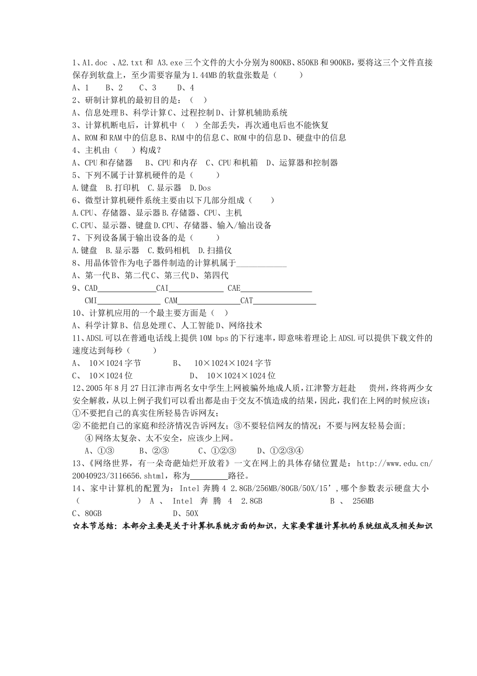 《信息技术基础》复习学案_第3页