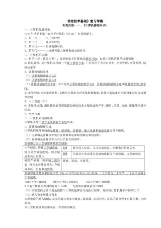 《信息技术基础》复习学案