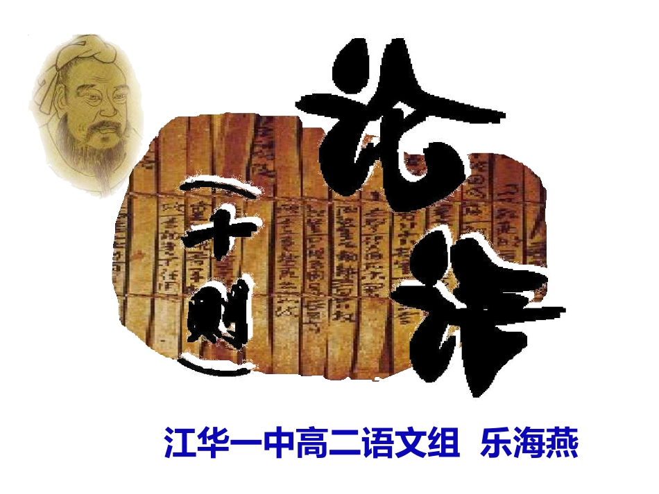 三、知之为知之-不知为不知_第1页