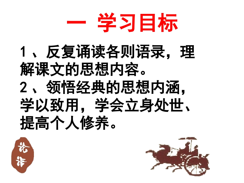 三、知之为知之-不知为不知_第2页