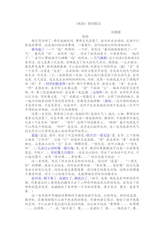 《秋游》教材解读