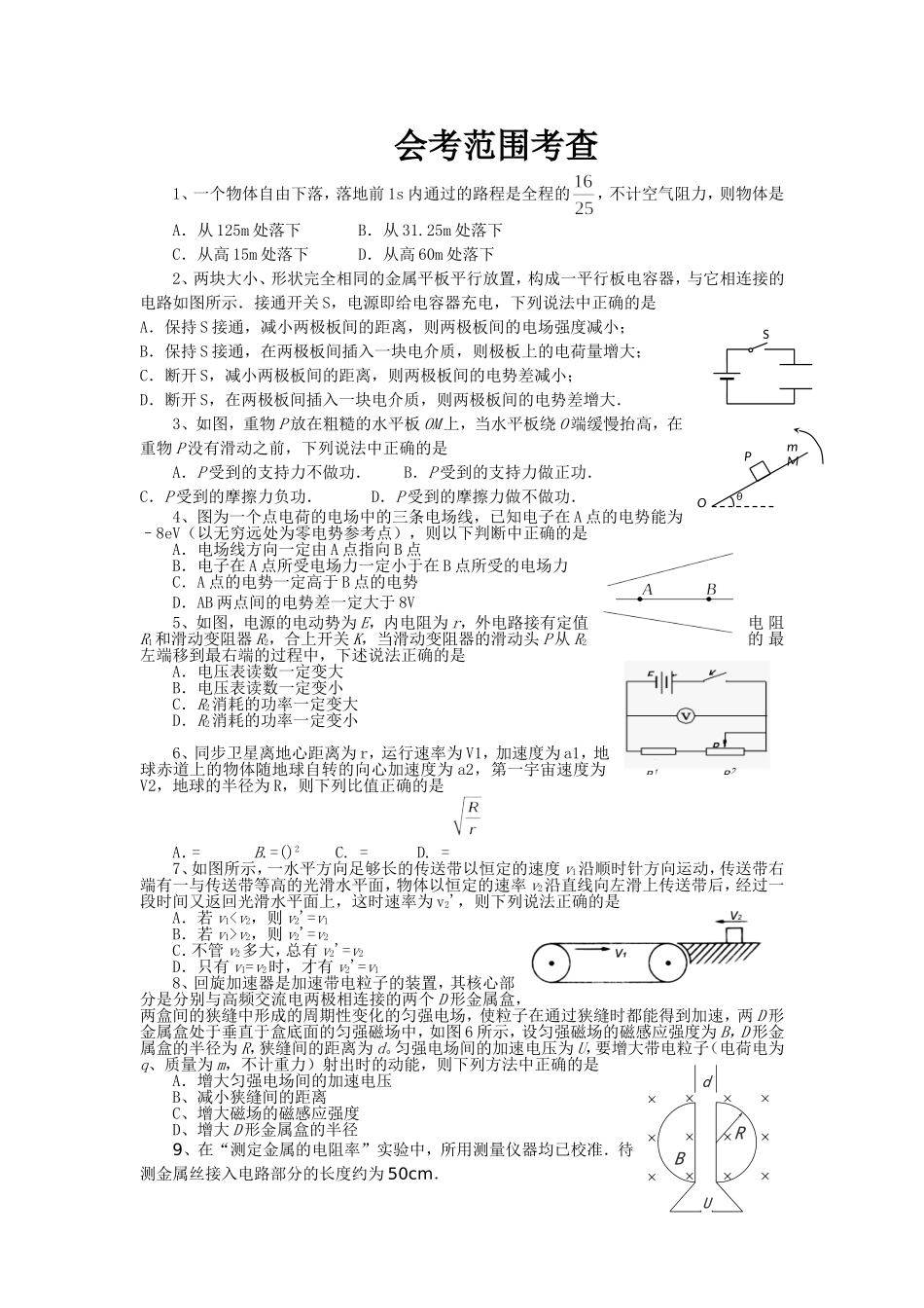 会考范围高考难度_第1页