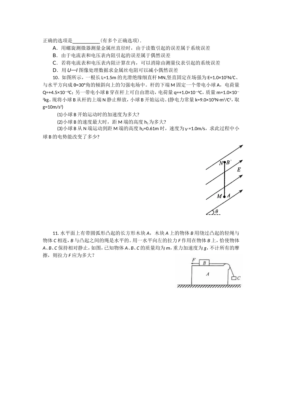 会考范围高考难度_第3页