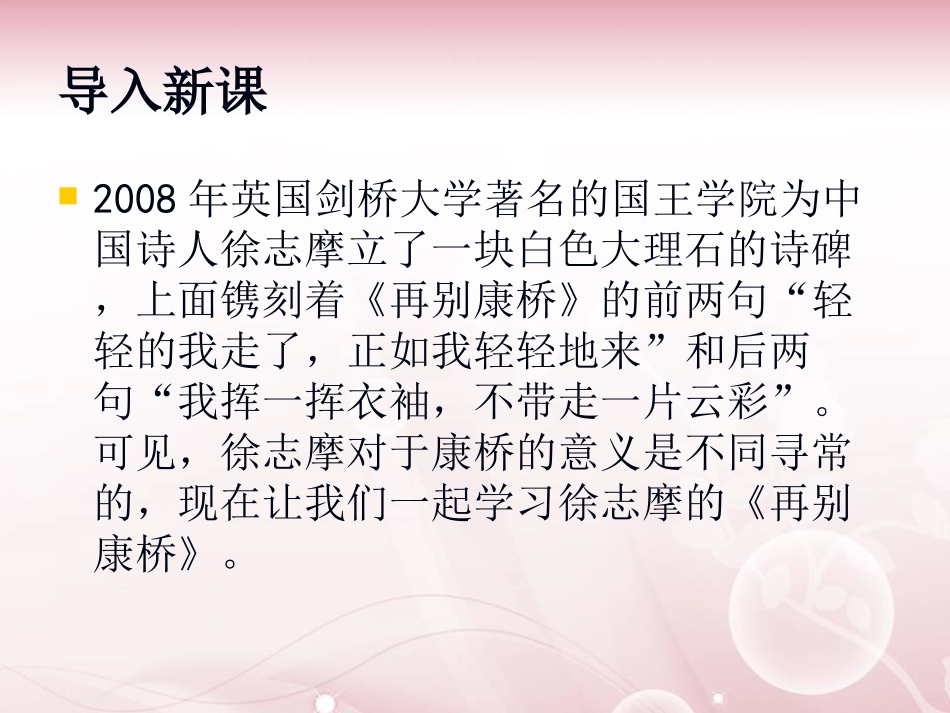 6.再别康桥_第2页