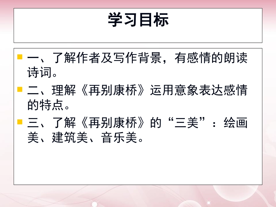 6.再别康桥_第3页