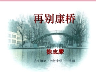 6.再别康桥