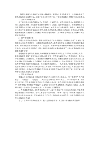 短暂的暑期学习使我受益匪浅