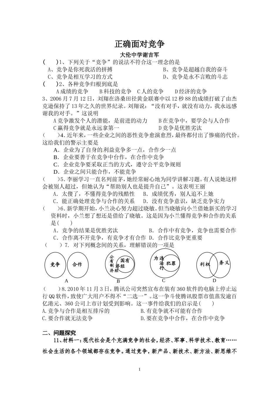 正确对待和参与竞争_第1页