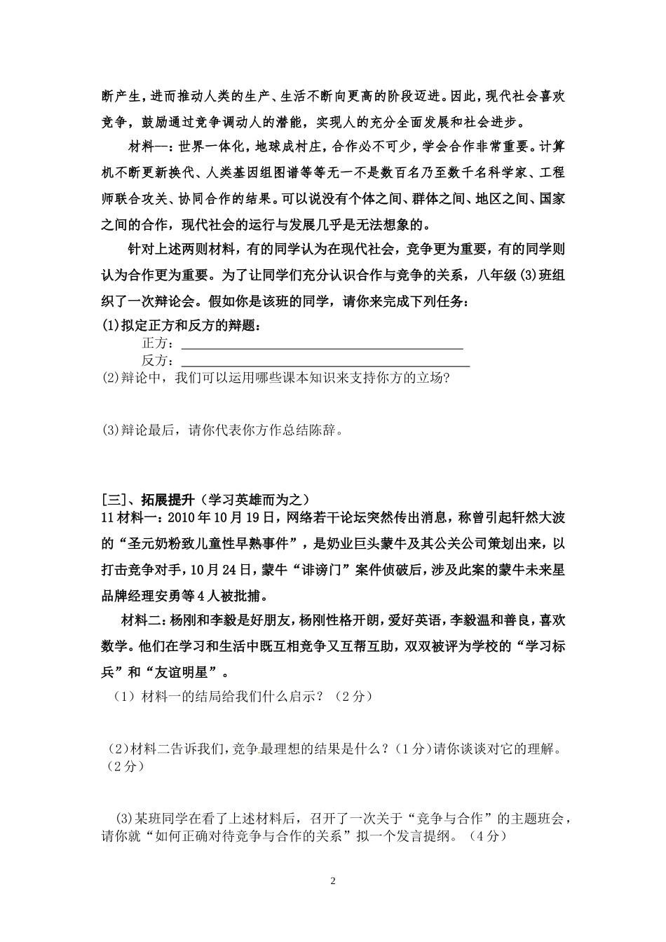 正确对待和参与竞争_第2页