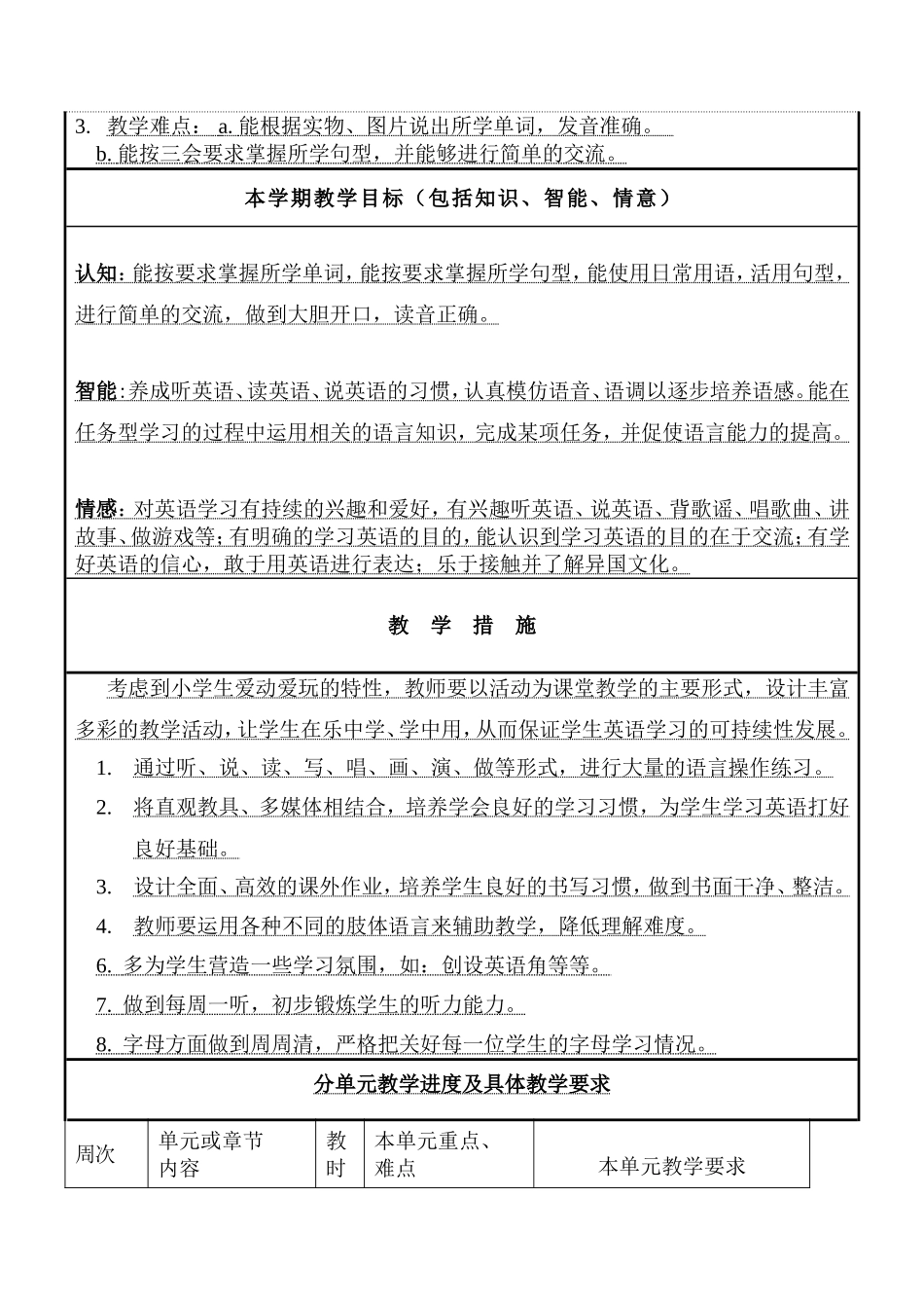 三年级上新教材计划_第3页