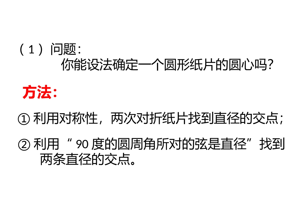 圆周角定理的推论和圆内接多边形_第2页