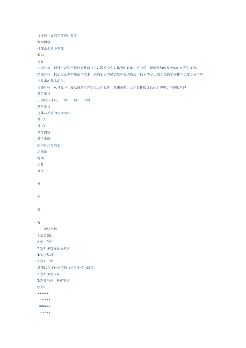 传球与垫球组合_第1页
