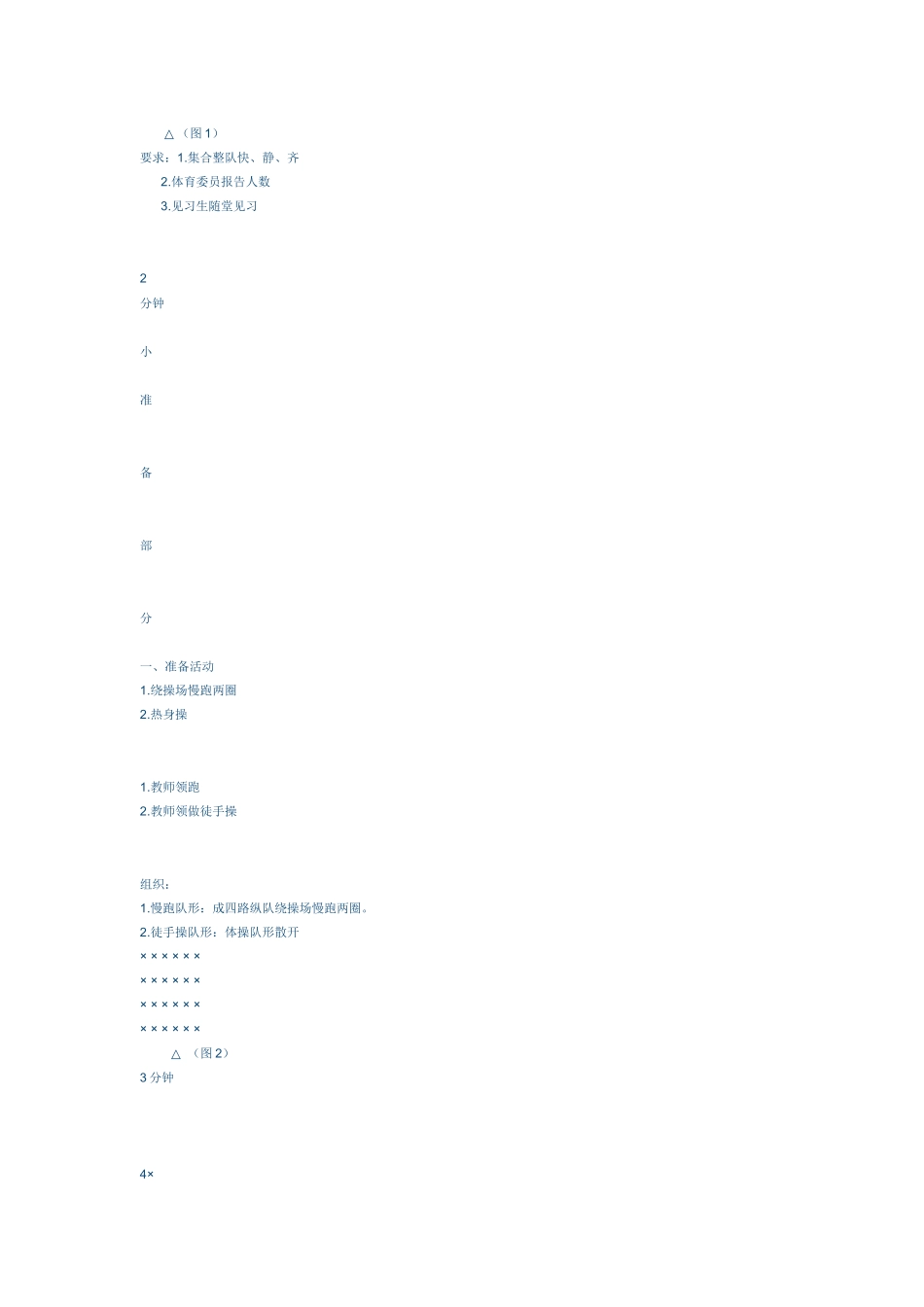 传球与垫球组合_第2页
