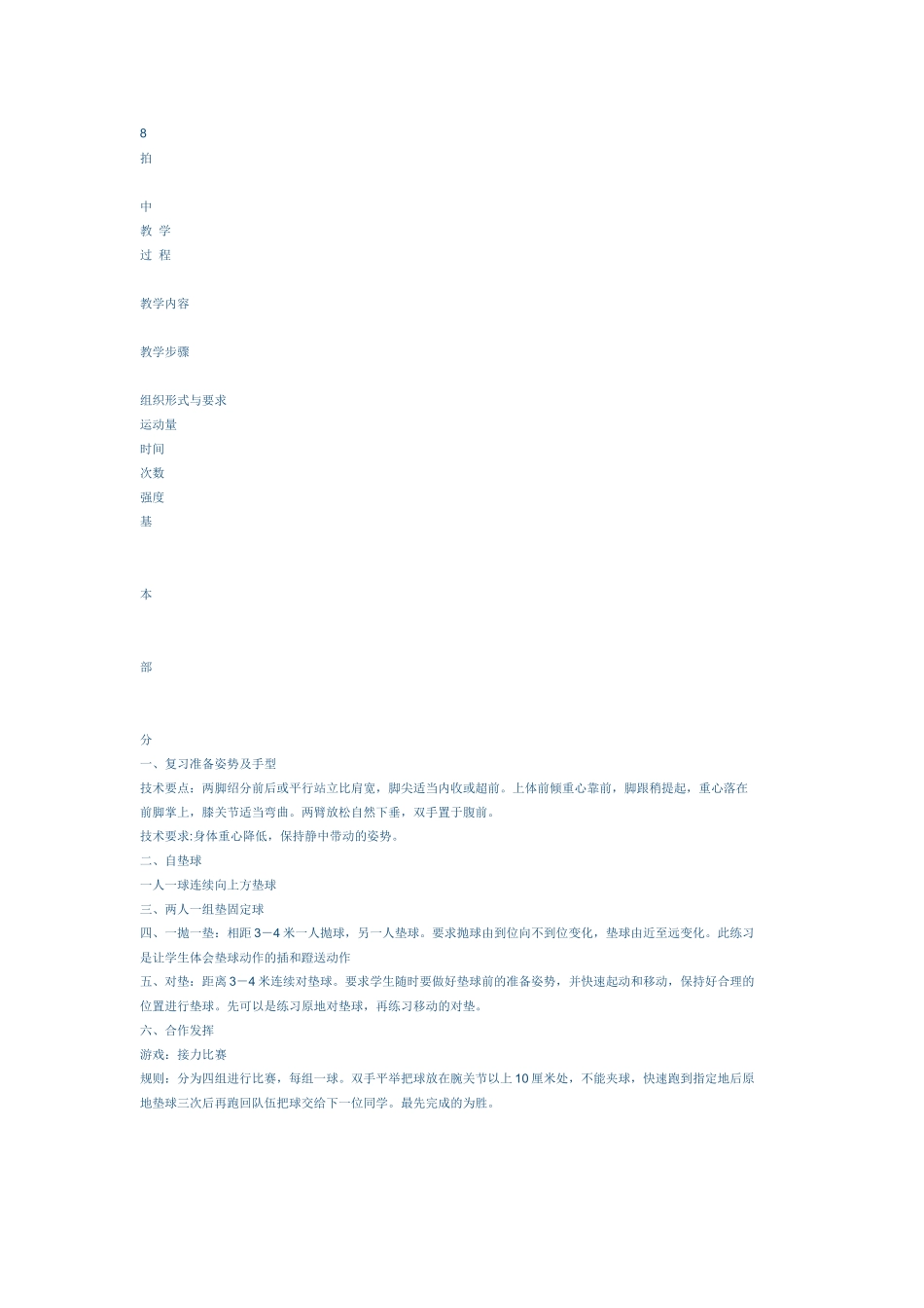 传球与垫球组合_第3页