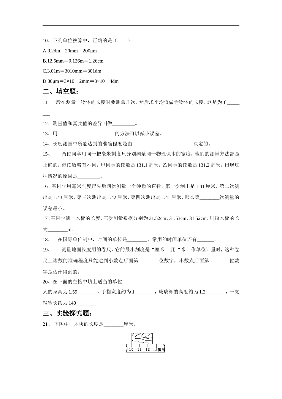 《1.3-长度和时间测量的应用》习题1_第2页