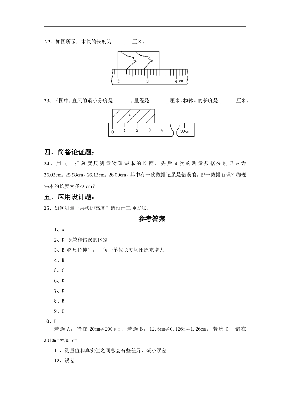 《1.3-长度和时间测量的应用》习题1_第3页