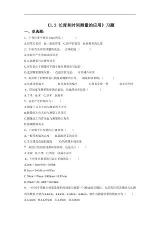 《1.3-长度和时间测量的应用》习题1