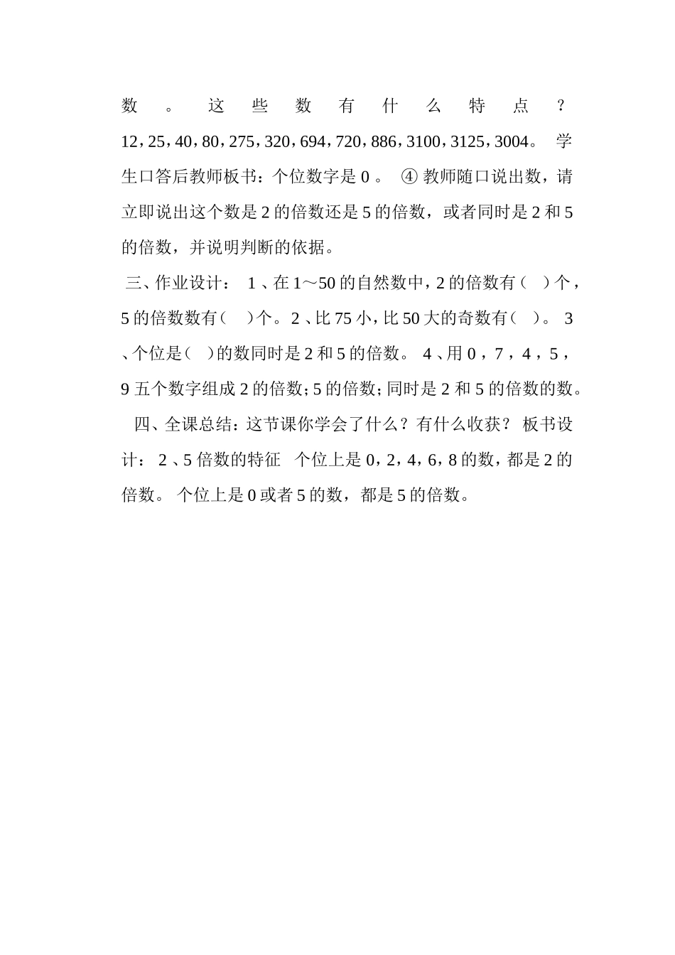 2、5倍数的特征教学案例_第3页