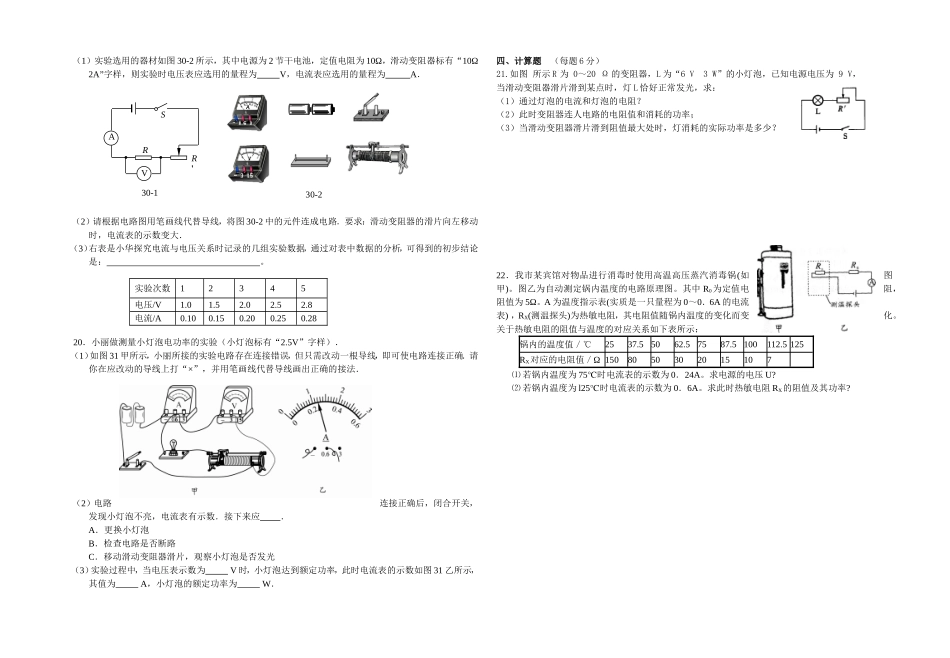 电学综合试题_第2页