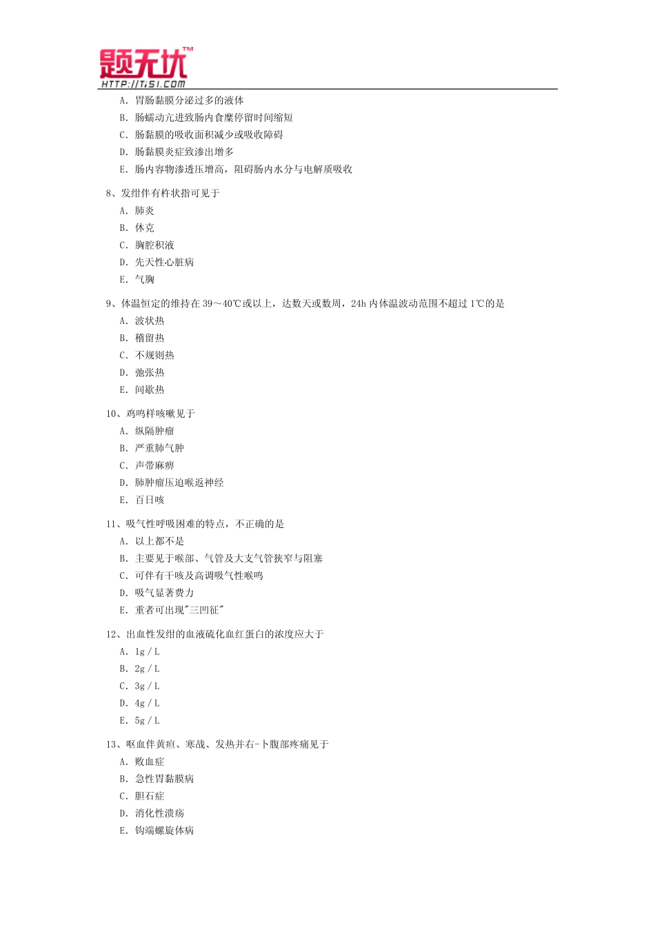 医学高级职称考试《儿外科》习题无忧_第2页