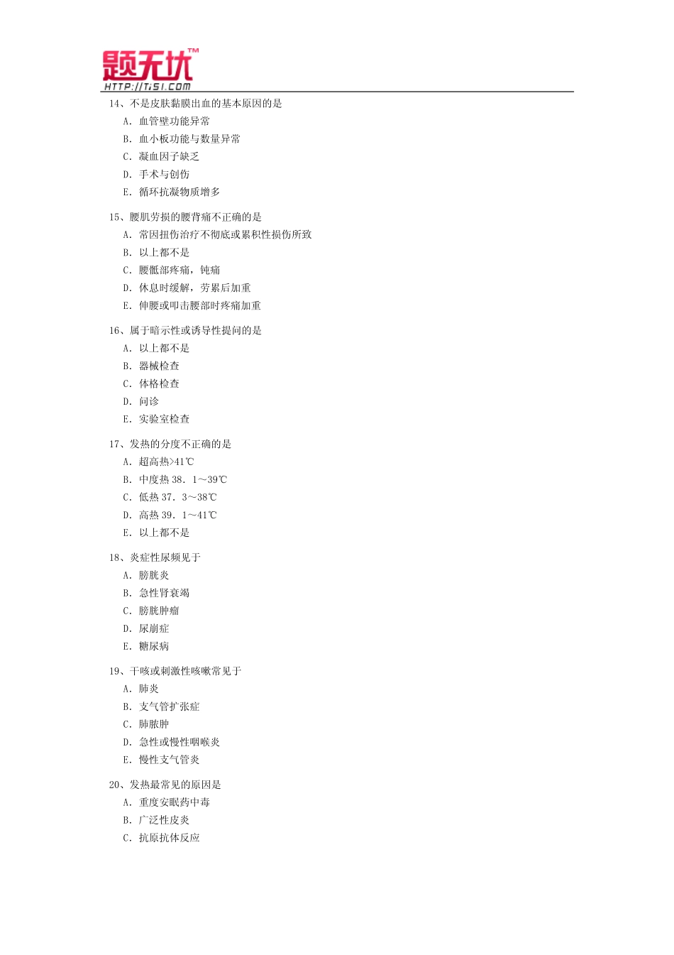 医学高级职称考试《儿外科》习题无忧_第3页