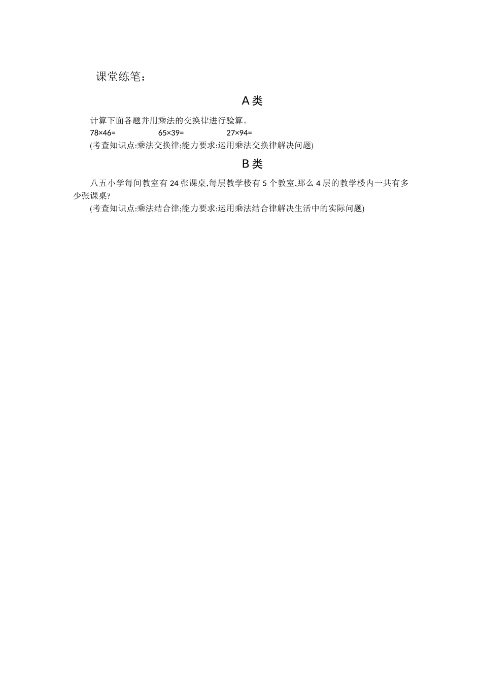 6、应用乘法分配律进行简便计算_第1页