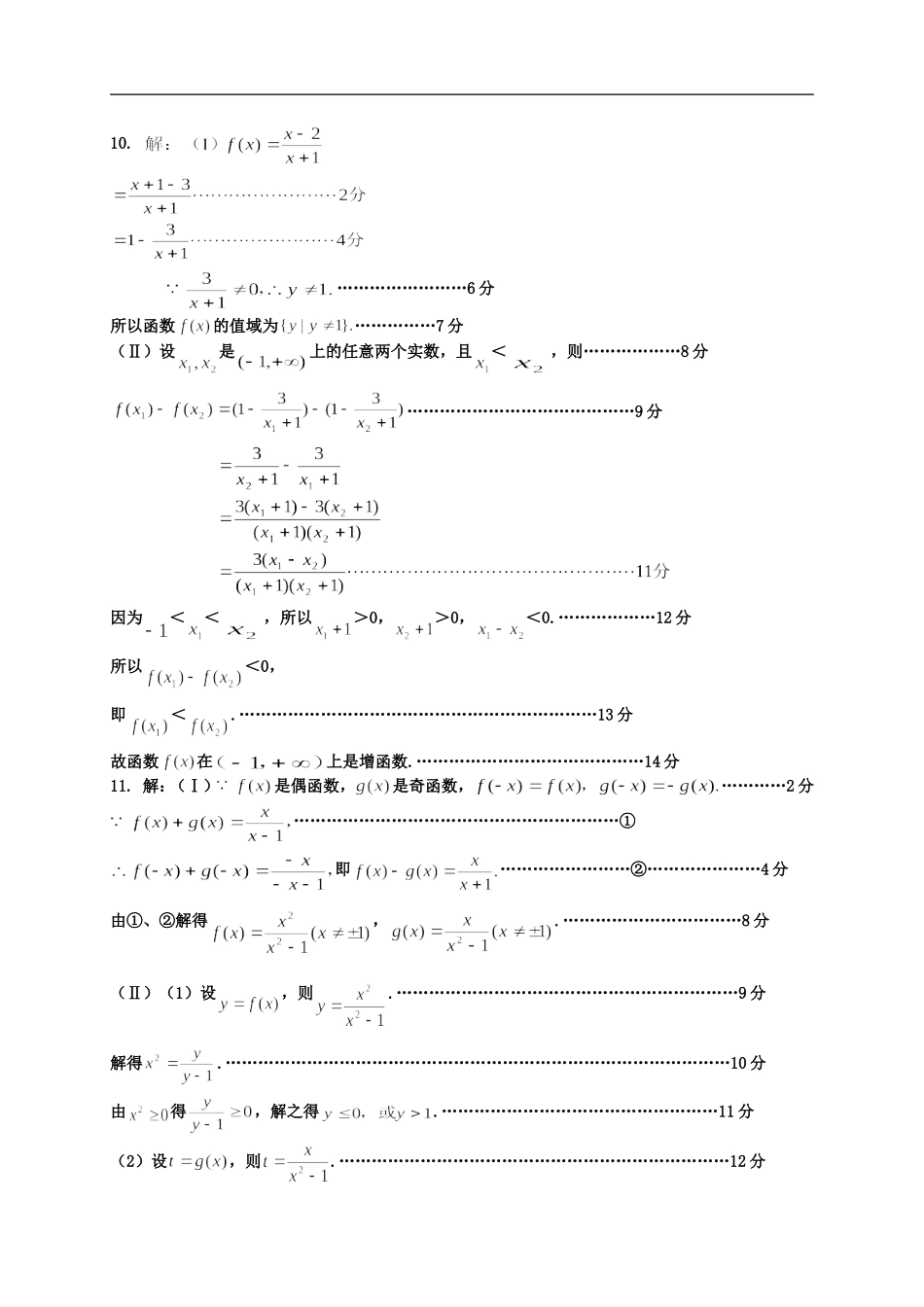 广西南宁市2012-2013学年度高一数学-1.3函数的基本性质单元素质测试题-新人教版_第3页