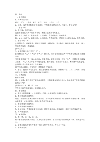 (部编)人教2011课标版一年级上册《秋天》第二学时教学设计