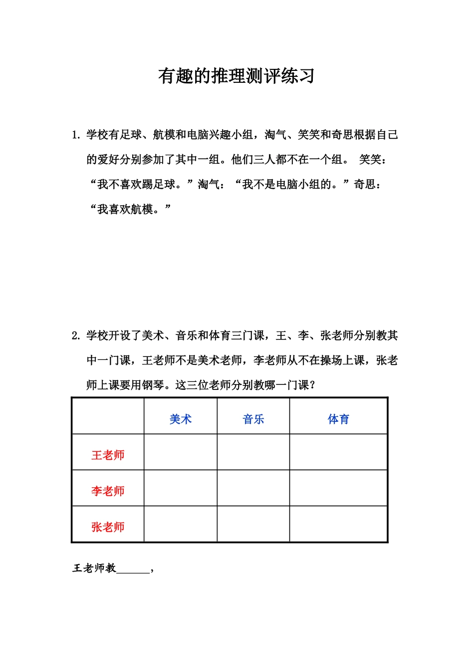 小学数学北师大2011课标版三年级测评练习_第1页