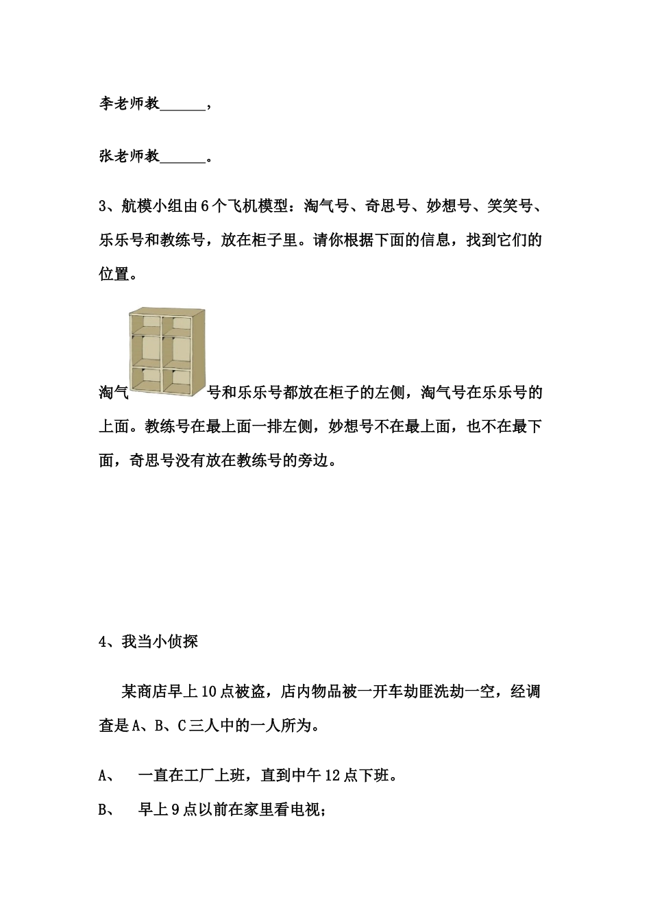 小学数学北师大2011课标版三年级测评练习_第2页