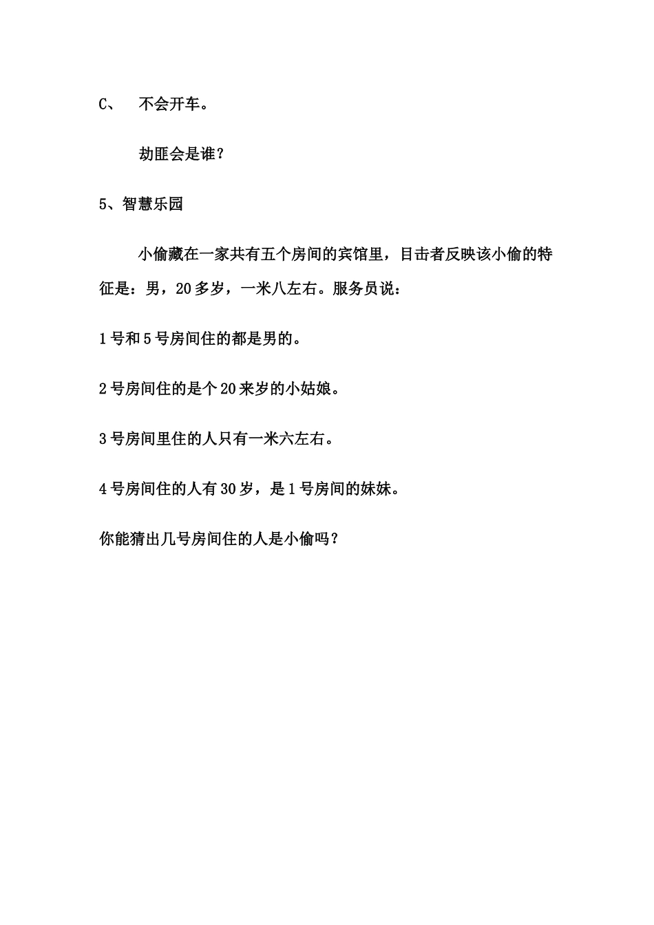 小学数学北师大2011课标版三年级测评练习_第3页